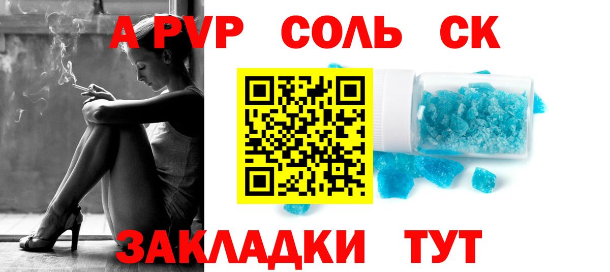 Alpha PVP Соль Воскресенск