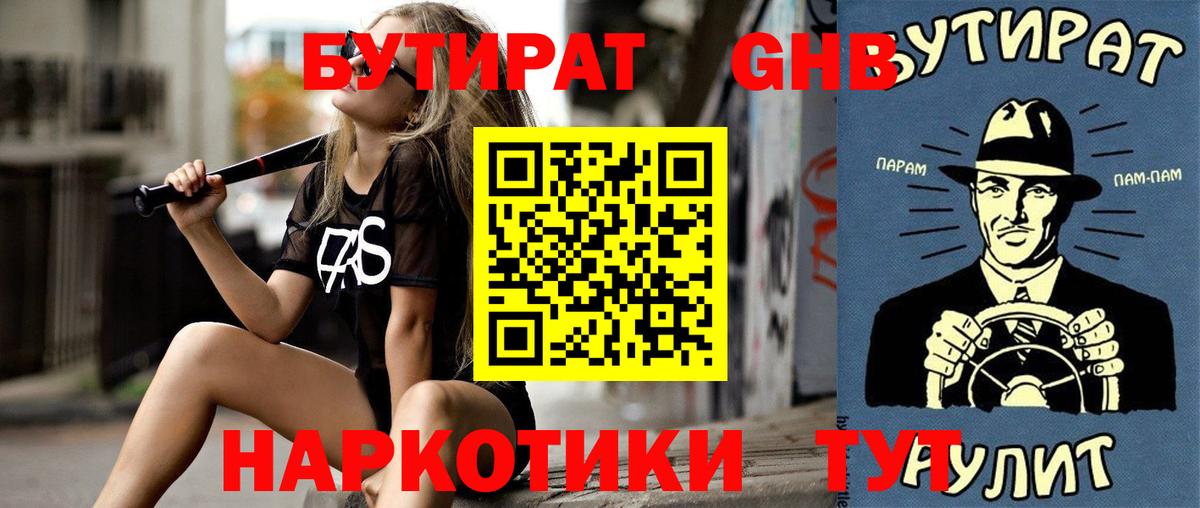Бутират буратино  Вход с VPN  Воскресенск 