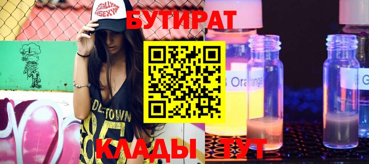 Бутират оксана Воскресенск
