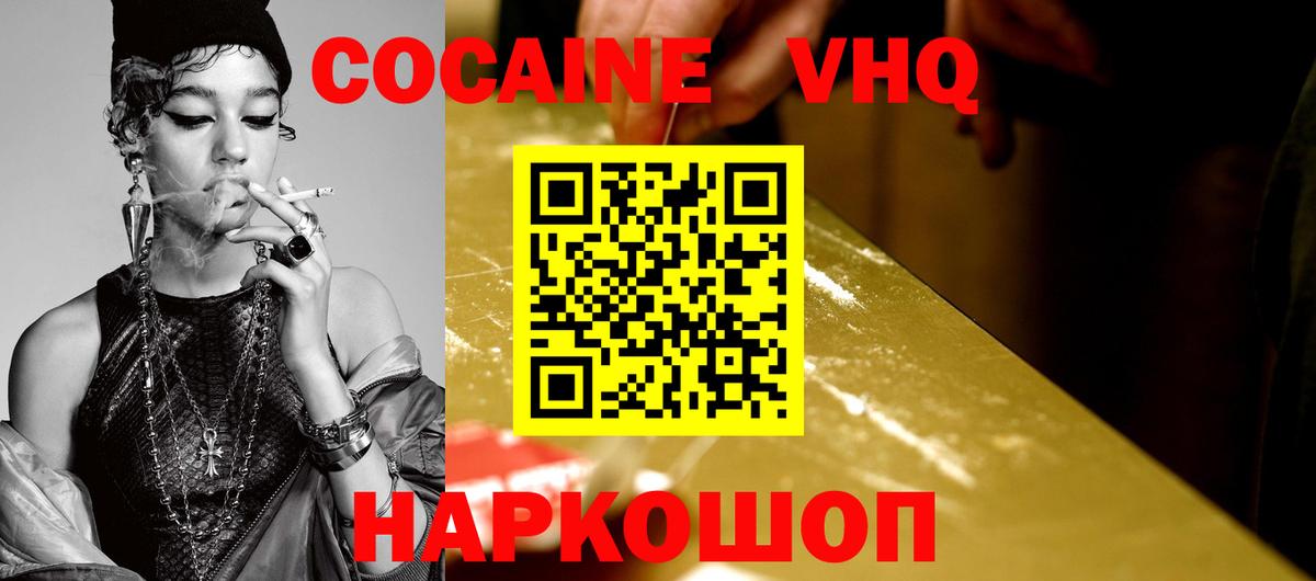 COCAIN  КОКАИН FishScale  Вход с VPN  Воскресенск  Кокаин 98% 
