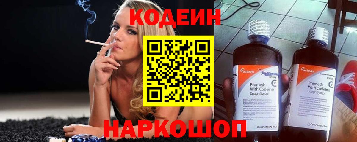 Кодеиновый сироп Lean Purple Drank  Кодеин Purple Drank  Вход с VPN  Воскресенск 